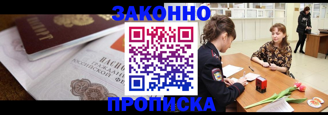 купить прописку в Давлеканово